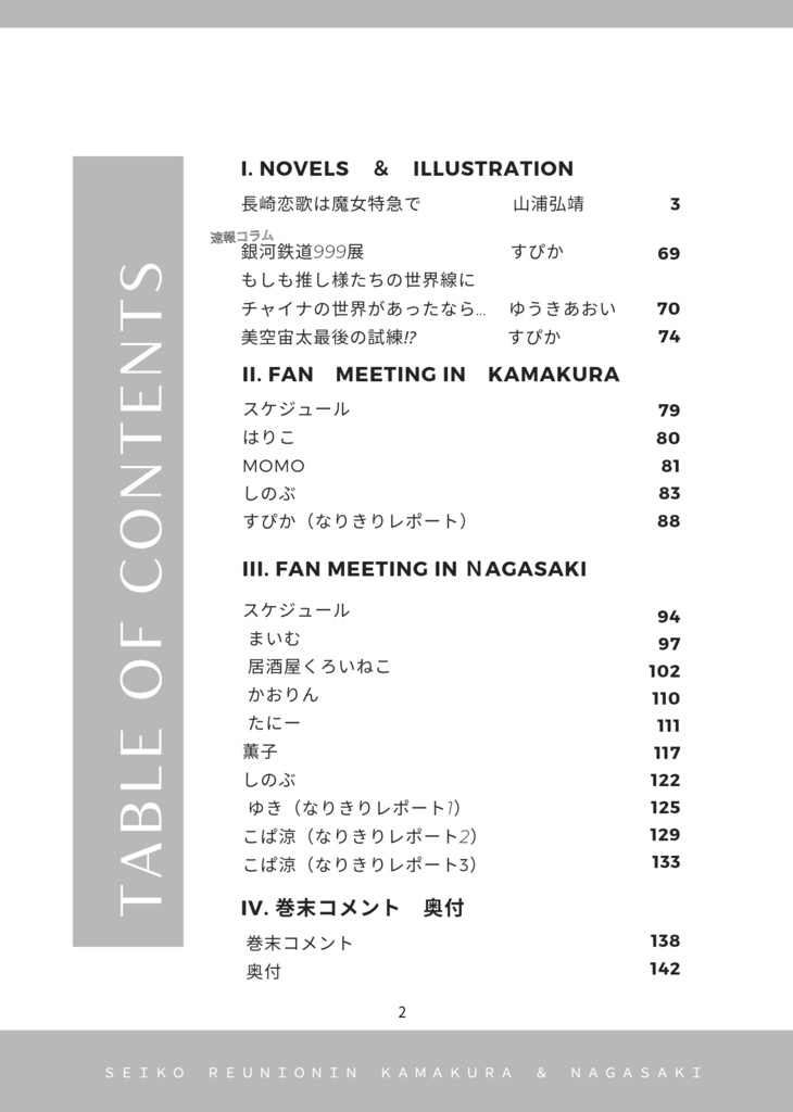 Love Pilgrimage vol.2 星子シリーズ同窓会 鎌倉長崎レポート ~長崎恋歌は魔女特急で~