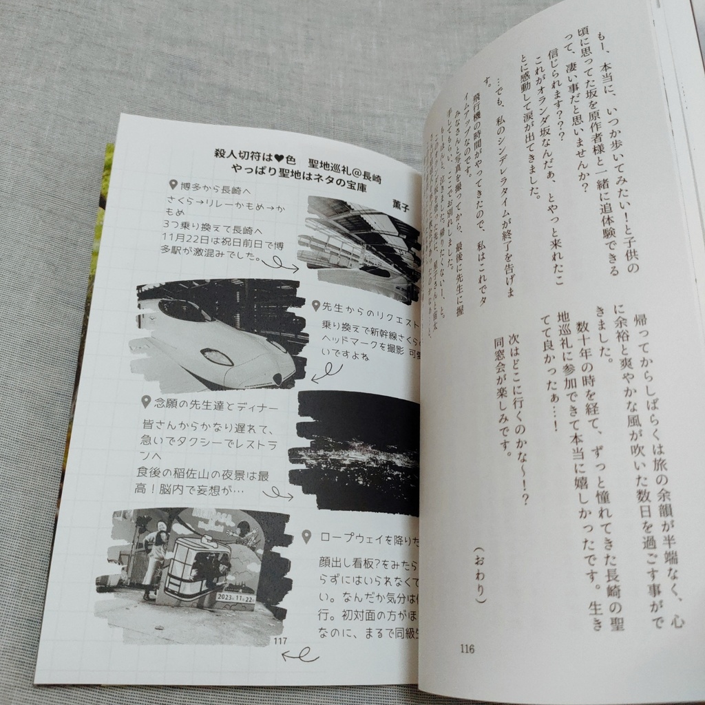 Love Pilgrimage vol.2 星子シリーズ同窓会 鎌倉長崎レポート ~長崎恋歌は魔女特急で~