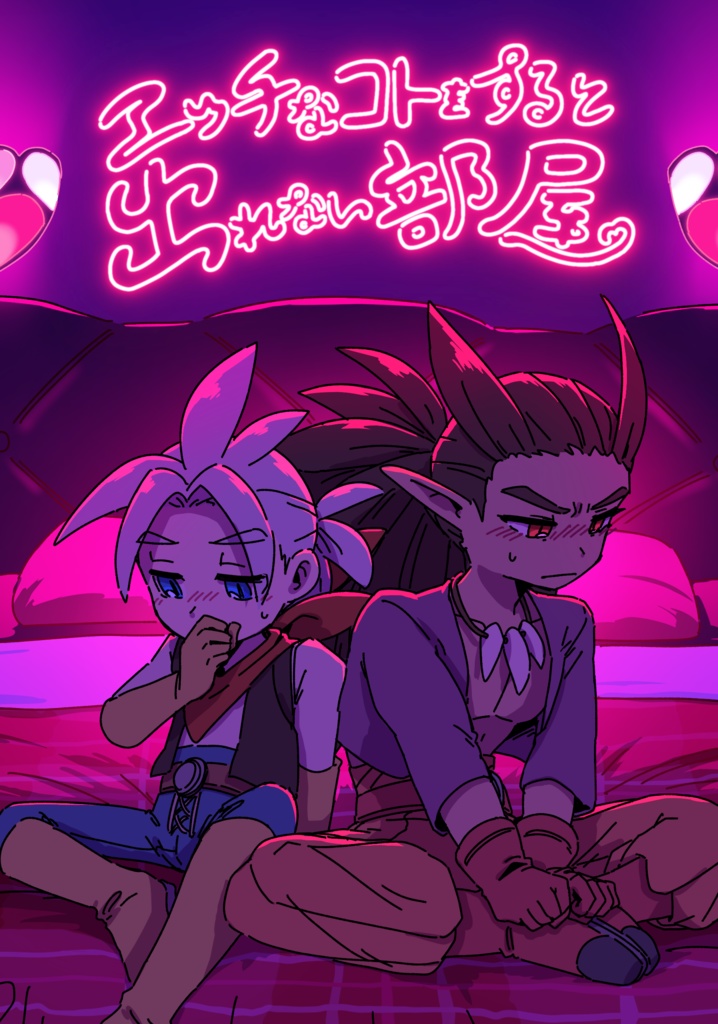 エッチなコトをすると出れない部屋