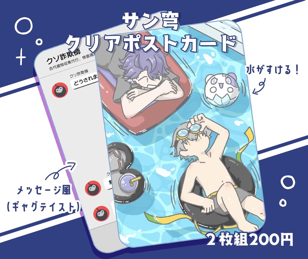 クリアポスカセット