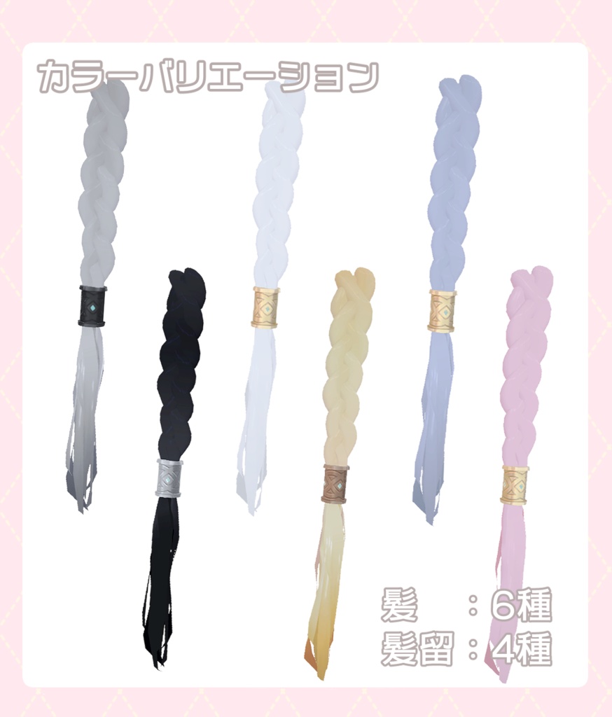 ケルト風三つ編みエクステ