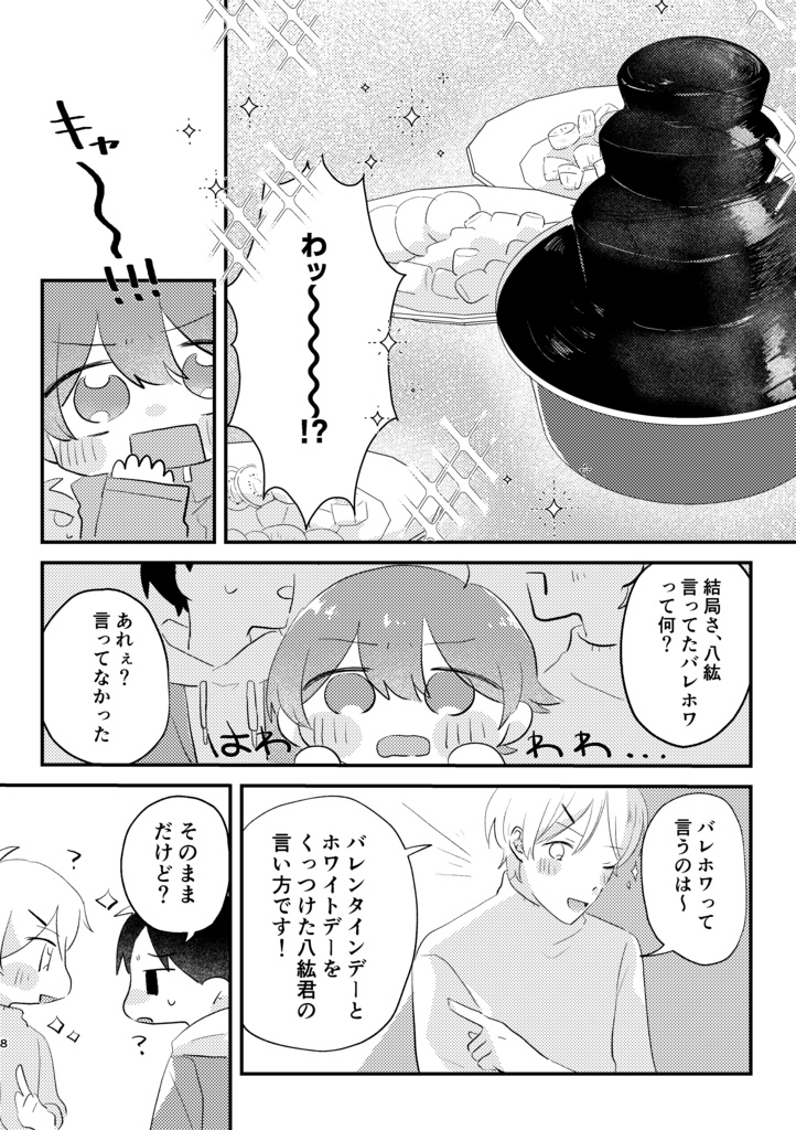 たで食う虫も好き好き2