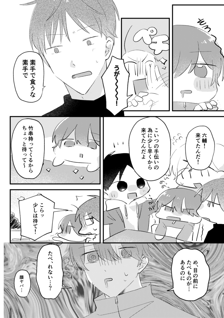 たで食う虫も好き好き2