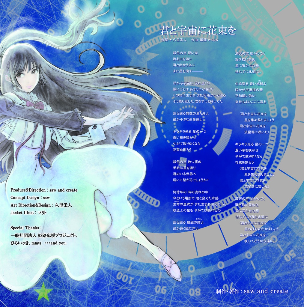 starboat/君と宇宙に花束を