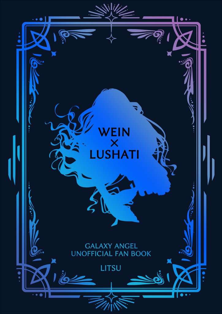 WEIN×LUSHATI