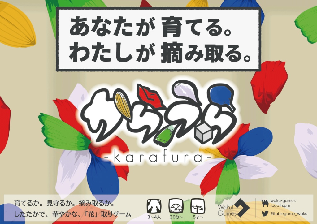 からふら Karafura Waku Games ワクゲーム Booth