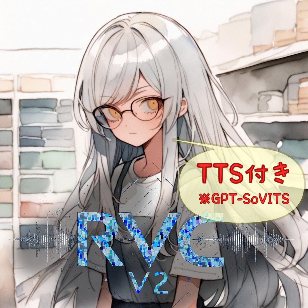 RVC V2モデル「店員C」+TTS