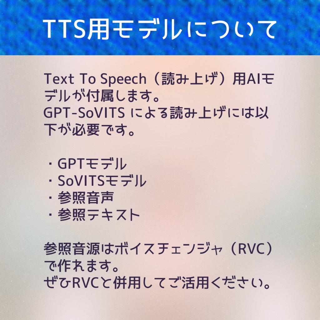 RVC V2モデル「店員E」+TTS