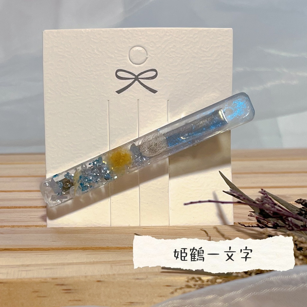 イメージヘアクリップ (日光一文字/姫鶴一文字)