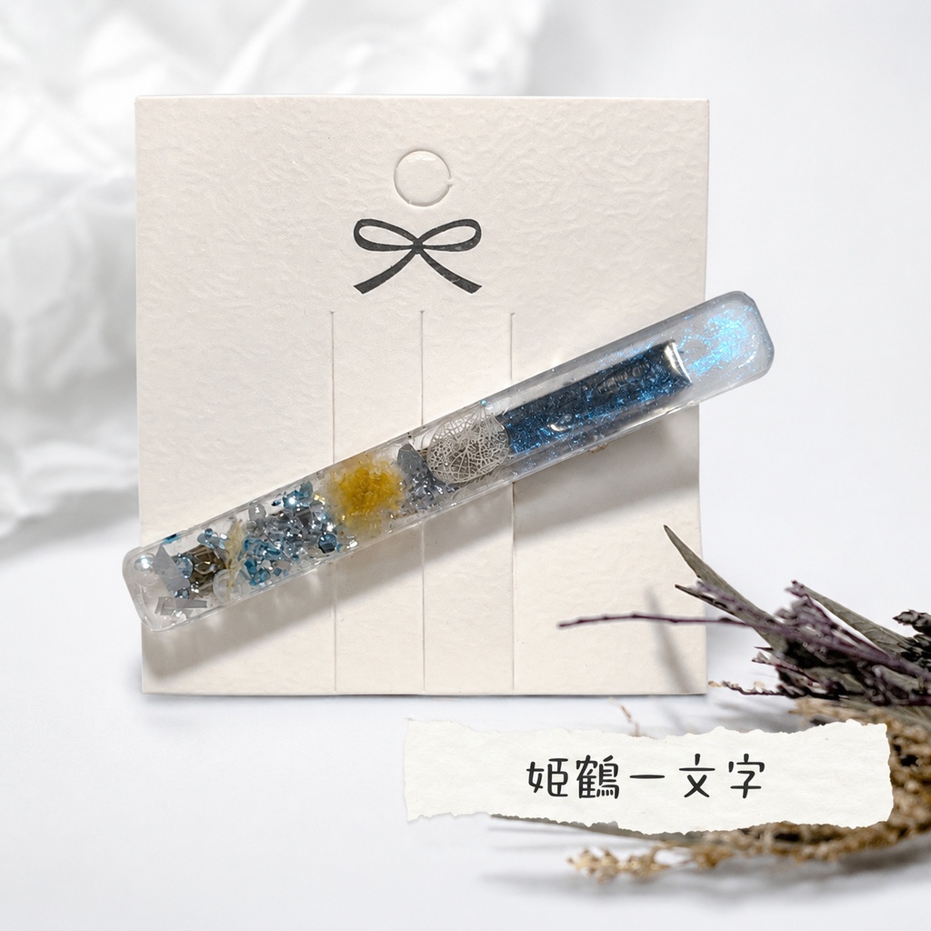 イメージヘアクリップ (日光一文字/姫鶴一文字)
