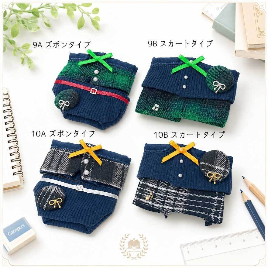 もちマス用 学生服セット