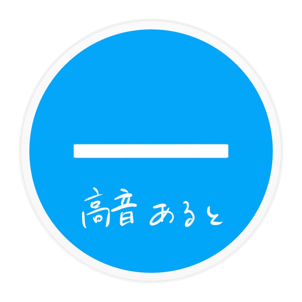 あるとのアクリルフィギュア 牛水着ver