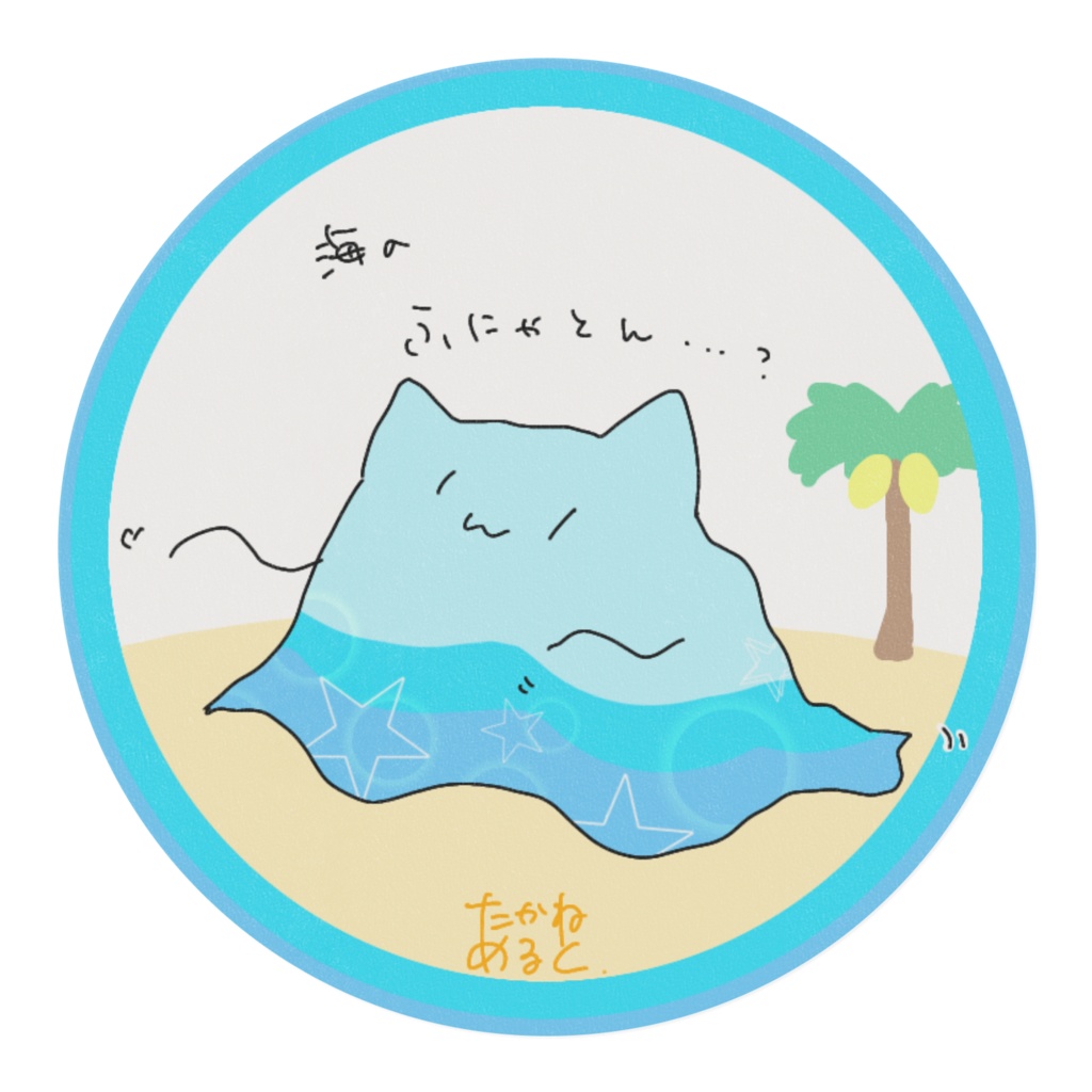 海のふにゃとん マスキングテープ