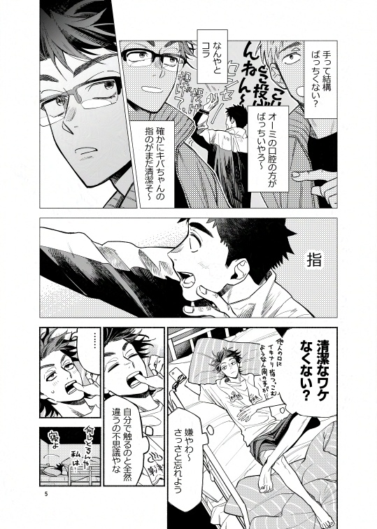 【創作BL漫画】先生の歯触りたい