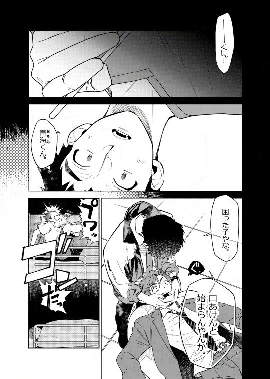 【創作BL漫画】先生の歯触りたい
