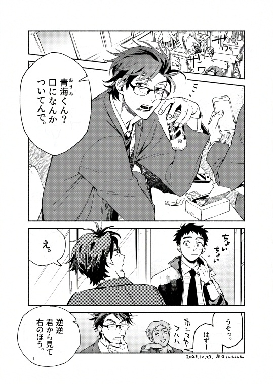 【創作BL漫画】先生の歯触りたい