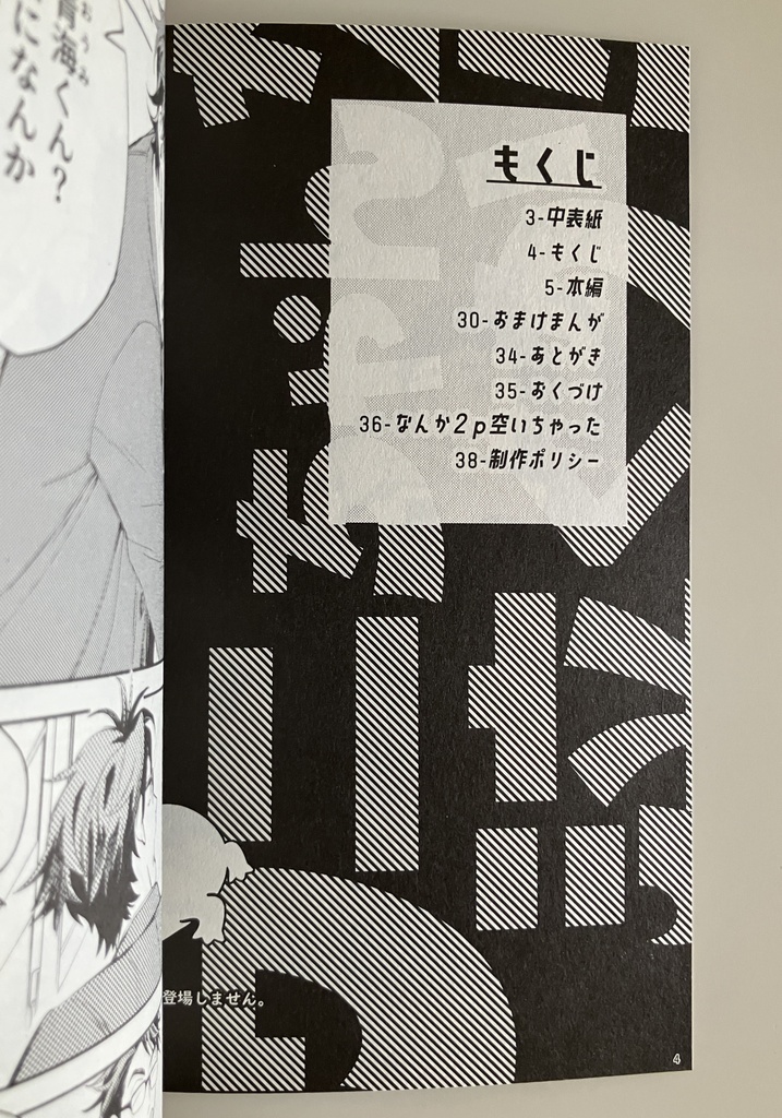 【創作BL漫画】先生の歯触りたい