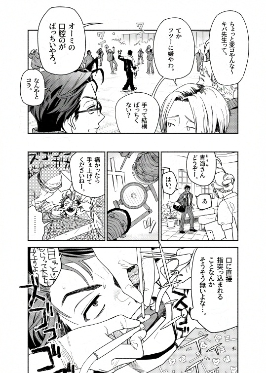 【創作BL漫画】先生の歯触りたい