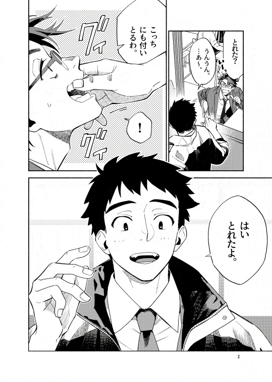【創作BL漫画】先生の歯触りたい