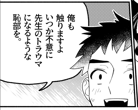 【創作BL漫画】先生の歯触りたい