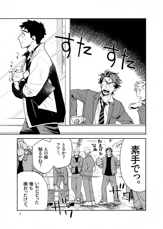【創作BL漫画】先生の歯触りたい