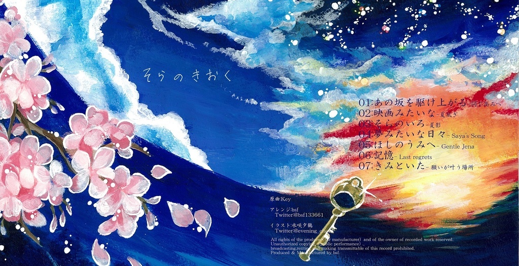 そらのきおく / Key's Music Arrange by bsf.【CD版】