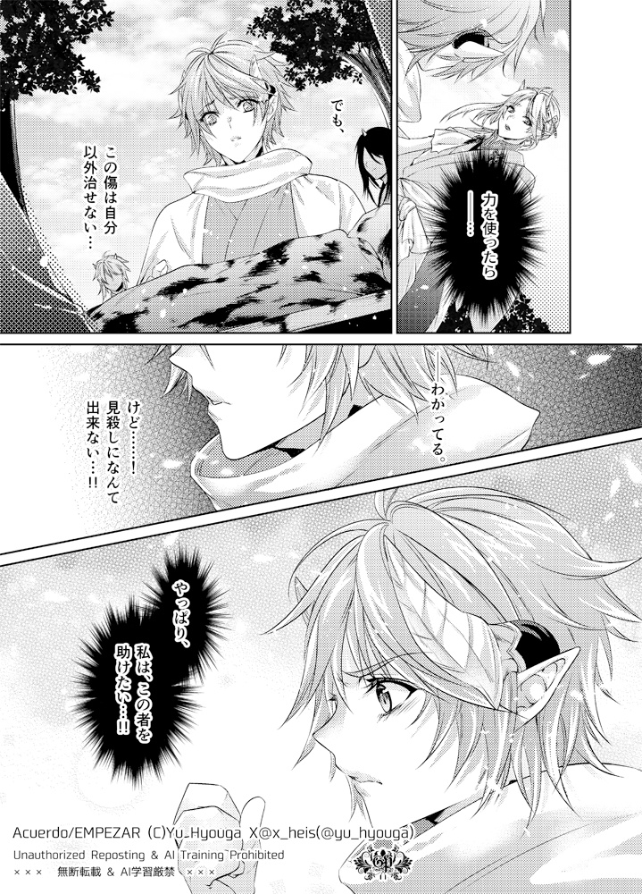 【EP/B-1/B】Acuerdo/EMPEZAR外伝① │ 分冊版