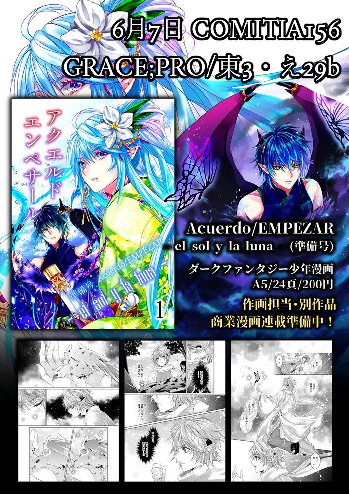 【EP/B-1/B】Acuerdo/EMPEZAR外伝① │ 分冊版