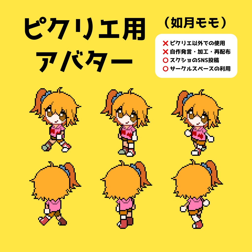 【無料】ピクリエ用アバター「如月モモ」