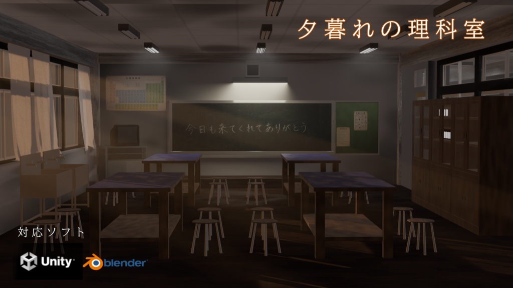 夕暮れの理科室(無料体験版あり)