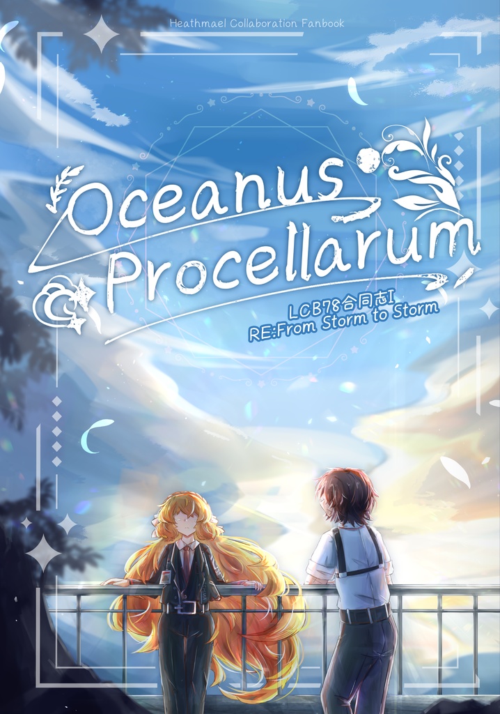 Oceanus Procellarum-ヒスイシュ合同誌
