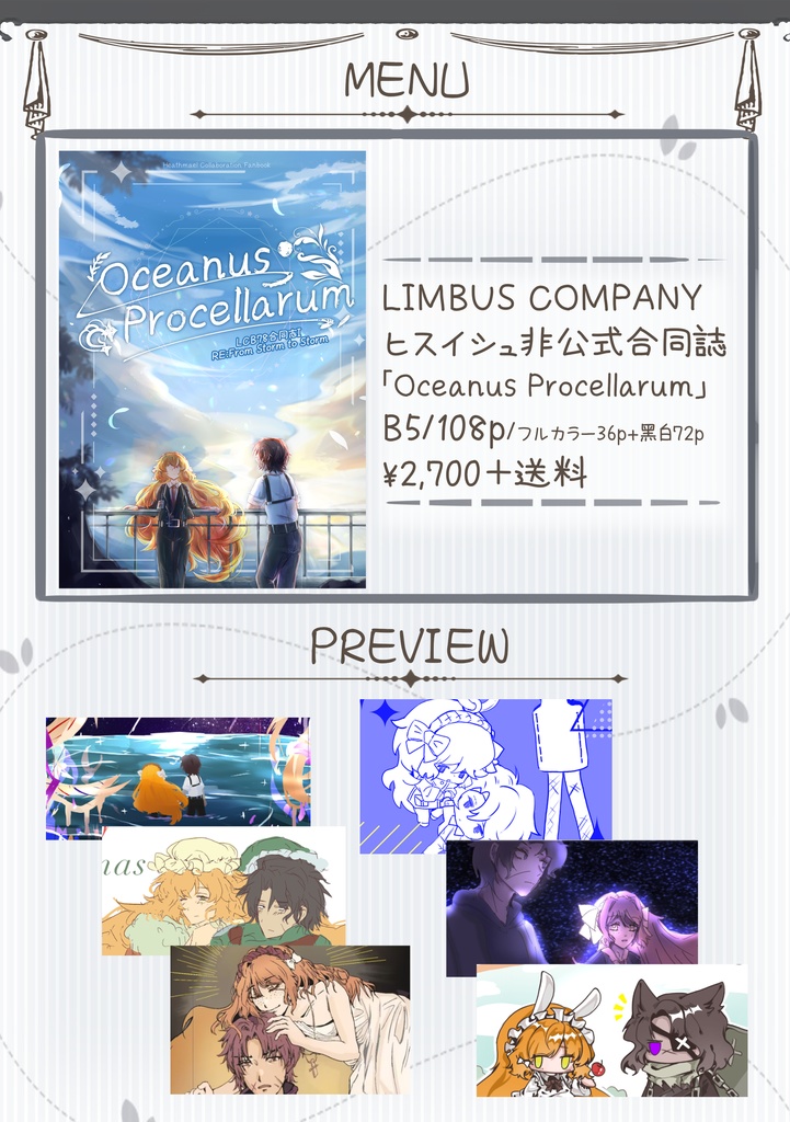 Oceanus Procellarum-ヒスイシュ合同誌