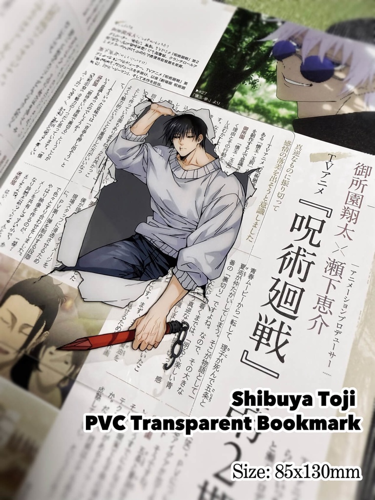 渋谷甚爾 PVC透け感しおり
