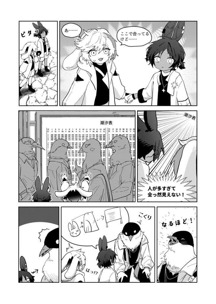 月をさがすハネムーン