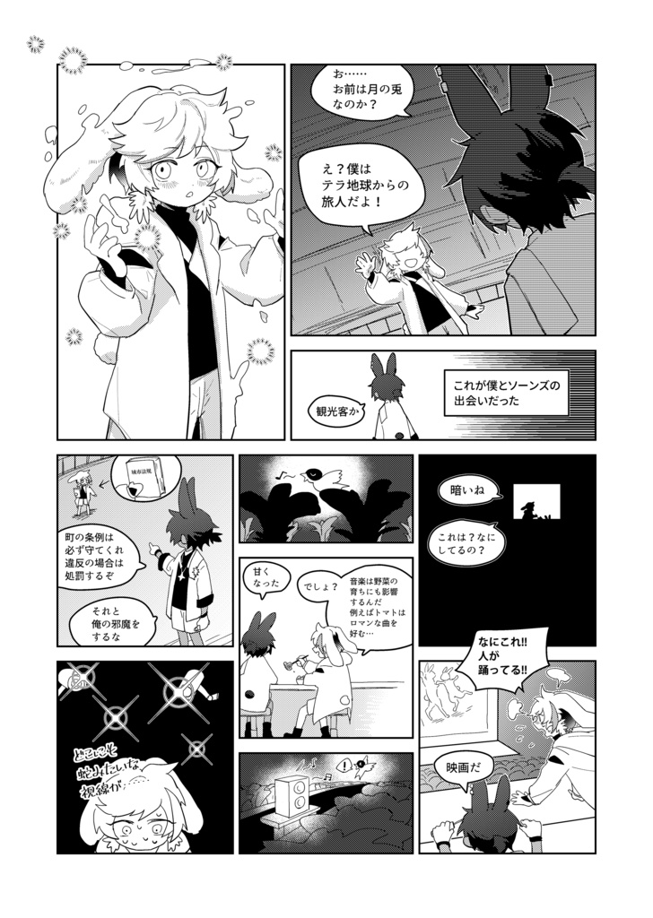 月をさがすハネムーン