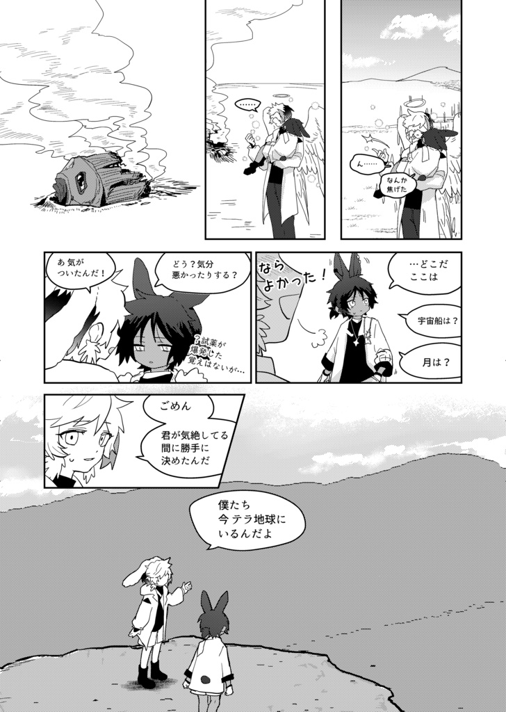 月をさがすハネムーン