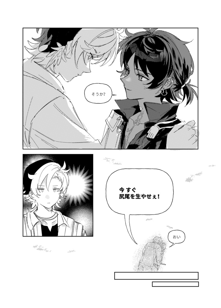 時々、君のしっぽを撫でたくなる