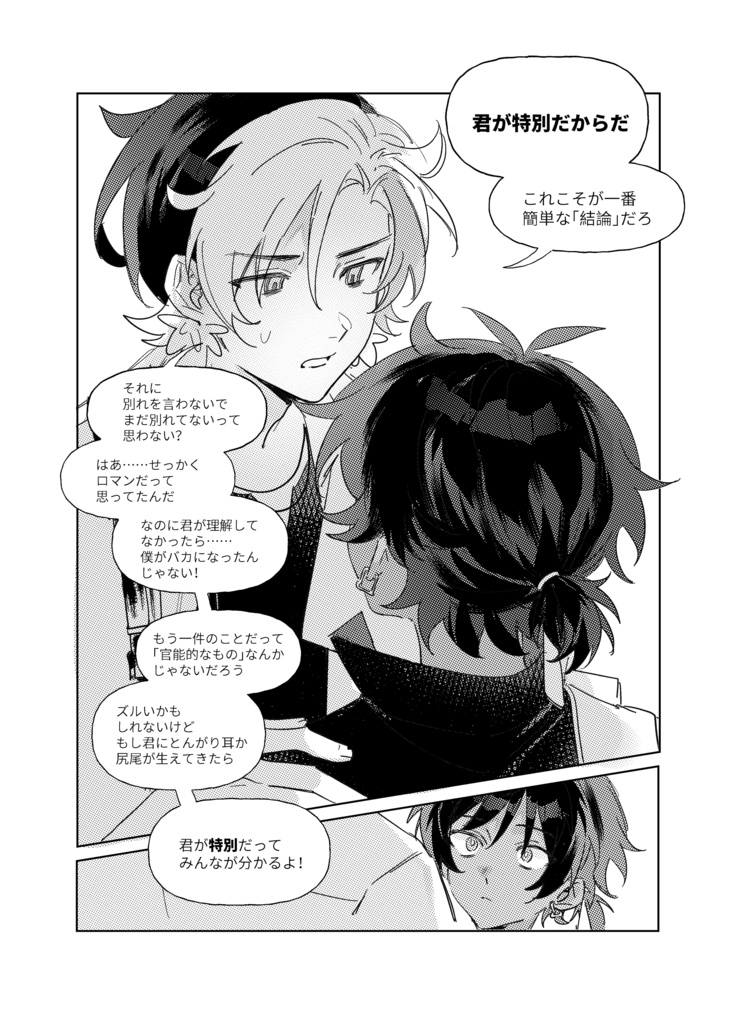 時々、君のしっぽを撫でたくなる