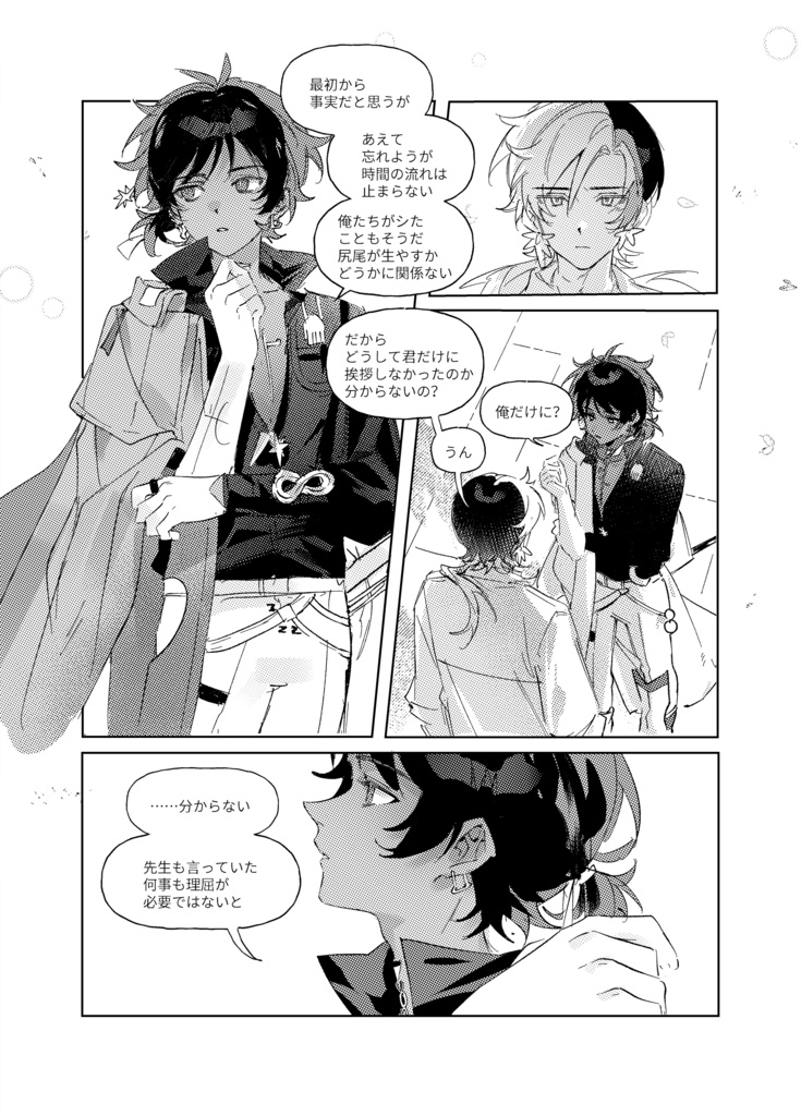 時々、君のしっぽを撫でたくなる