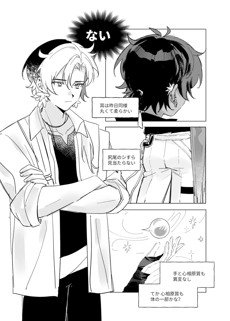 時々、君のしっぽを撫でたくなる