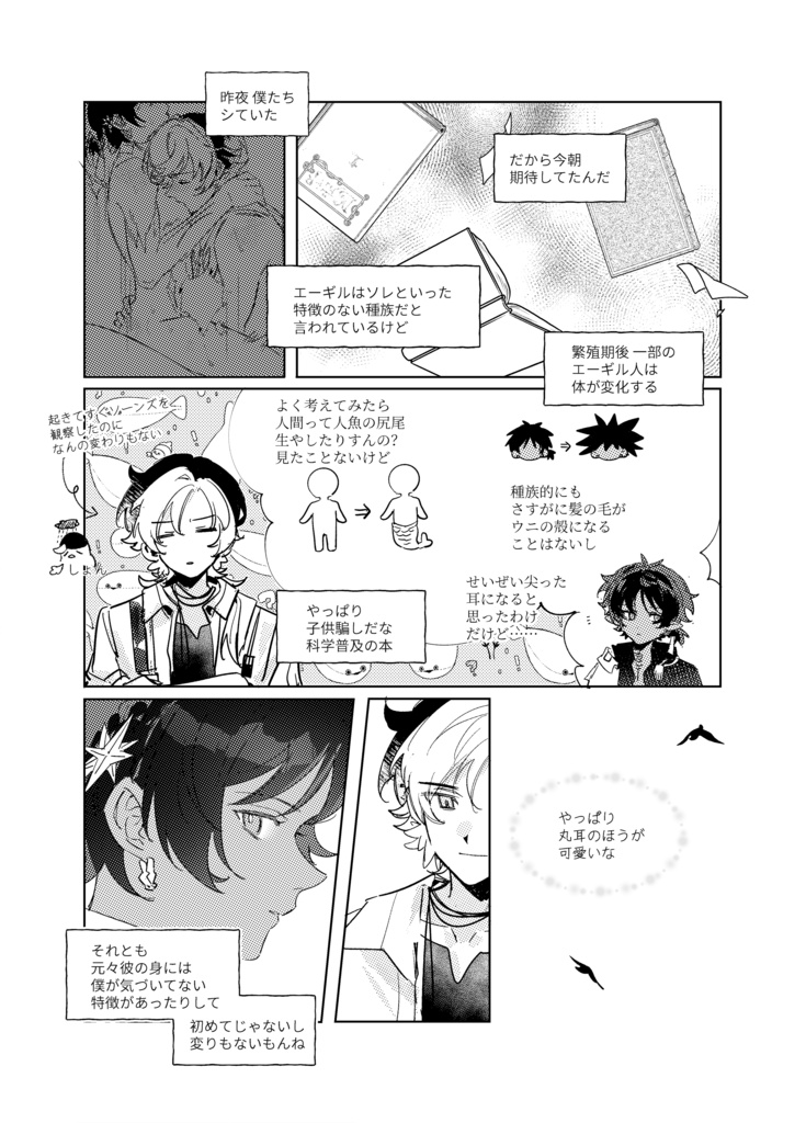 時々、君のしっぽを撫でたくなる