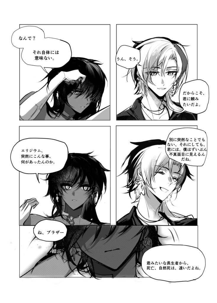 Cast My Ash into FATE