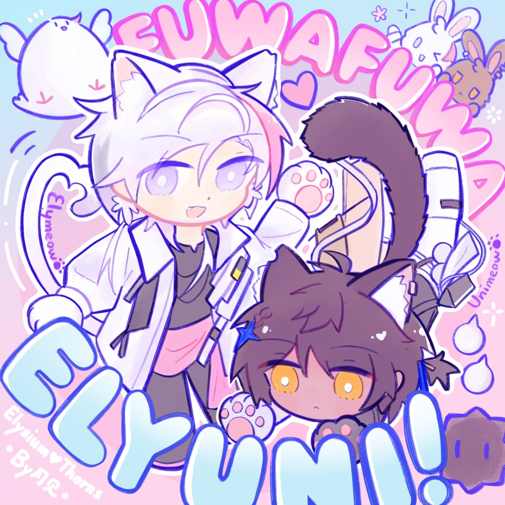 ふわふわエリウニ