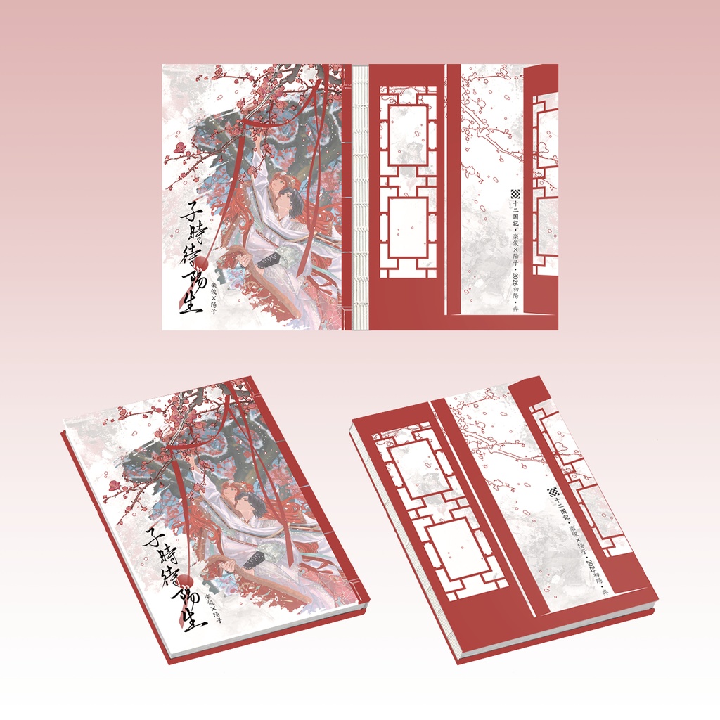 十二国記-楽陽イラスト集