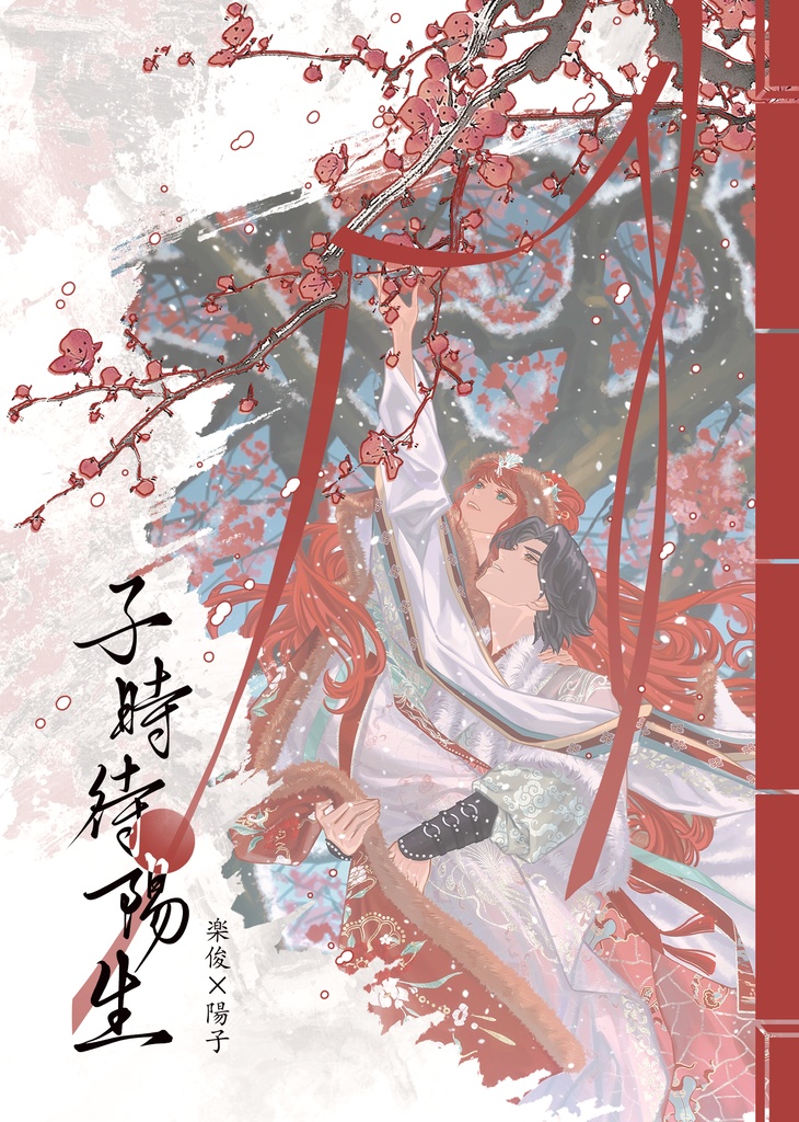 十二国記-楽陽イラスト集