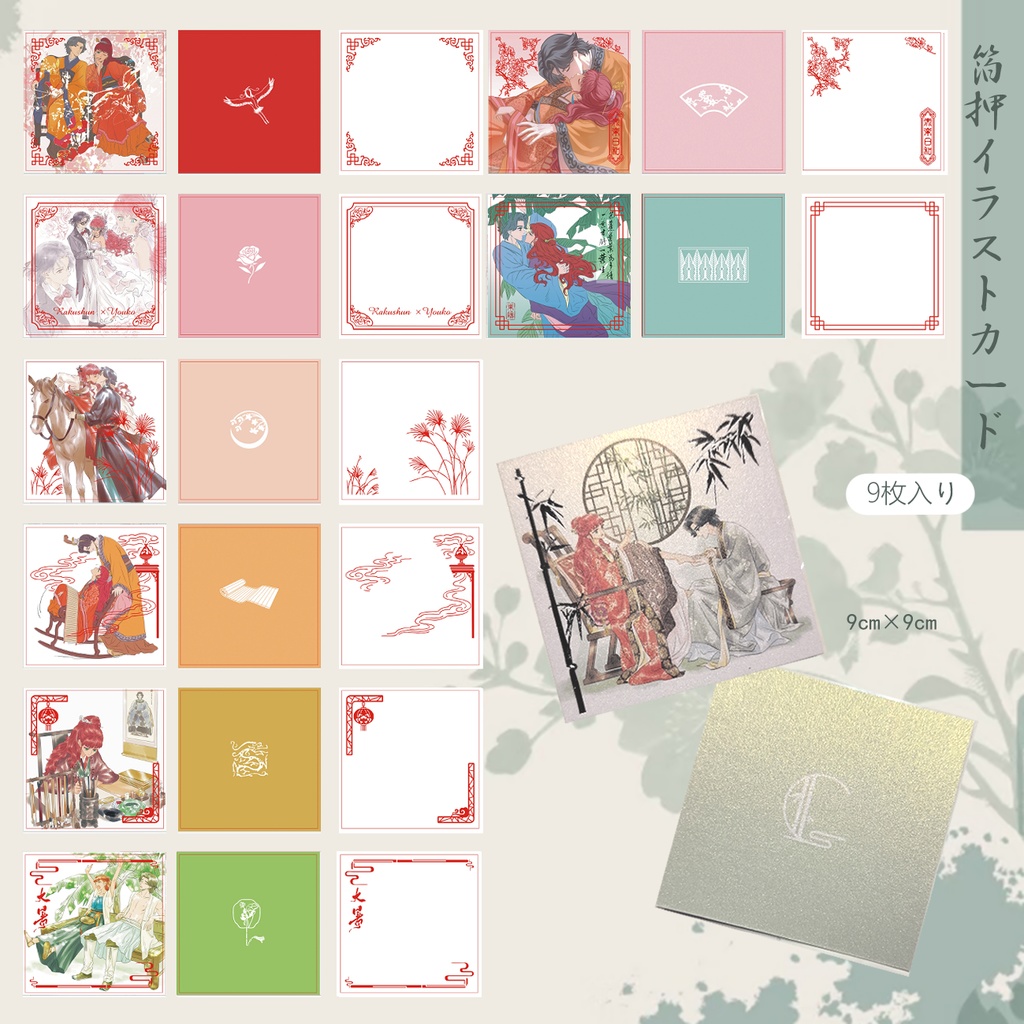 十二国記-楽陽 Cards Set