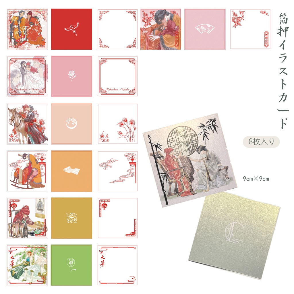 十二国記-楽陽 Cards Set