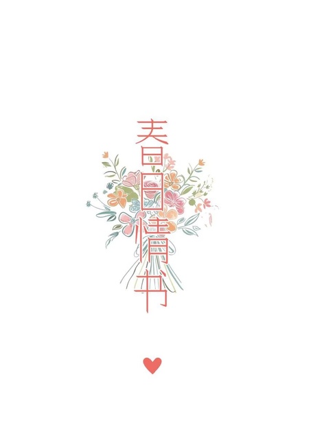 ラディアン&アンロジ非公式イラスト本 春日情書