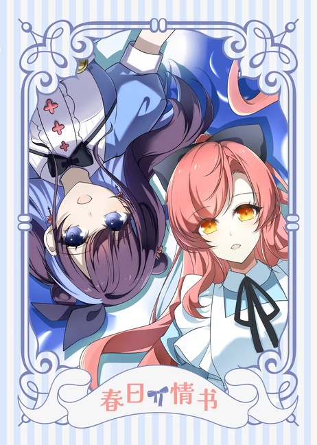 ラディアン&アンロジ非公式イラスト本 春日情書