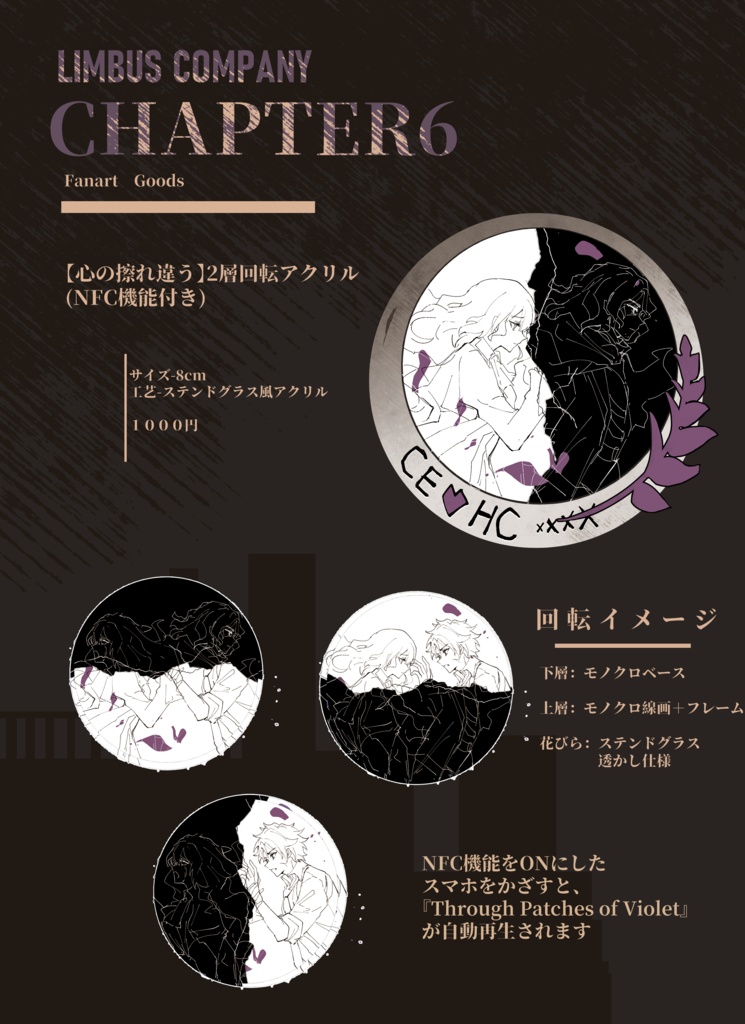 Limbus Company【心の擦れ違う】2層回転アクリル